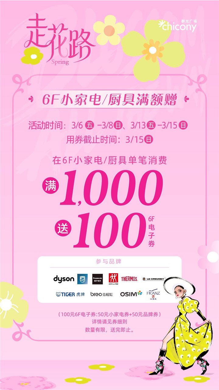 小家电厨具满额减